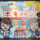 10月10日宮崎、鹿児島ファミリーマートで発売の、ポキパン！