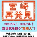 １２月１日金曜日８時20分からポッキー＆バニー「ポニーズ」で１０時間生放送 ！