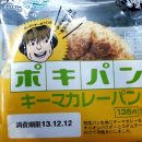 ポキパン発売