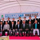 「みなとオアシス油津」登録証交付式