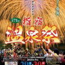 9月29.30日!指宿温泉祭り司会ポッキー